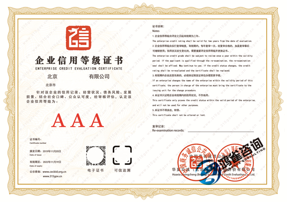AAA信用等級證書樣本