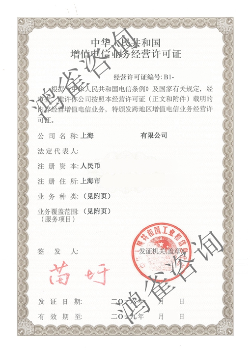 互聯網接入許可證證書樣本