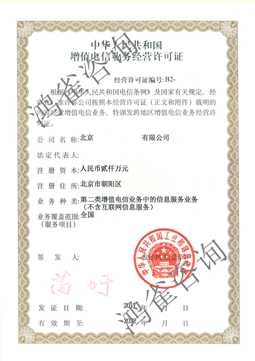 全網(wǎng)sp經(jīng)營許可證證書樣本