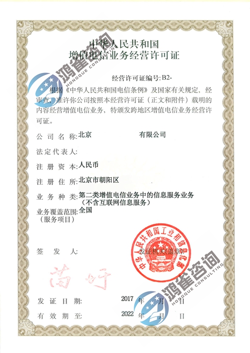 增值電信業務許可證種類