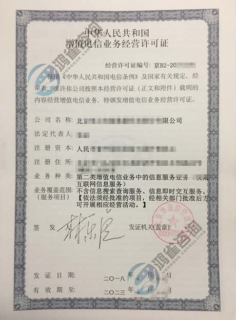 icp經營許可證辦理流程