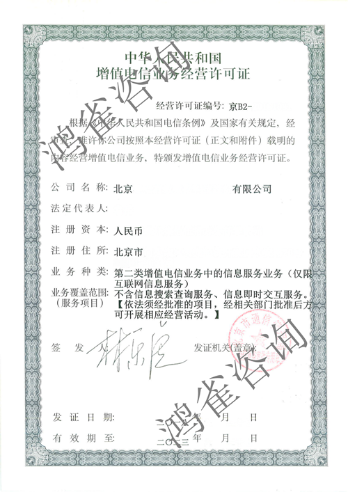 icp經營許可證申請材料