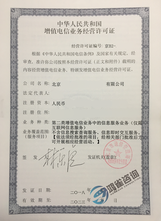 代辦icp經營許可證費用