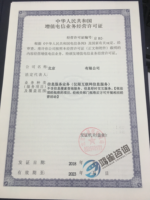 icp經營許可證辦理條件