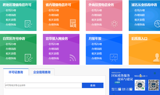 edi許可證怎么查詢？