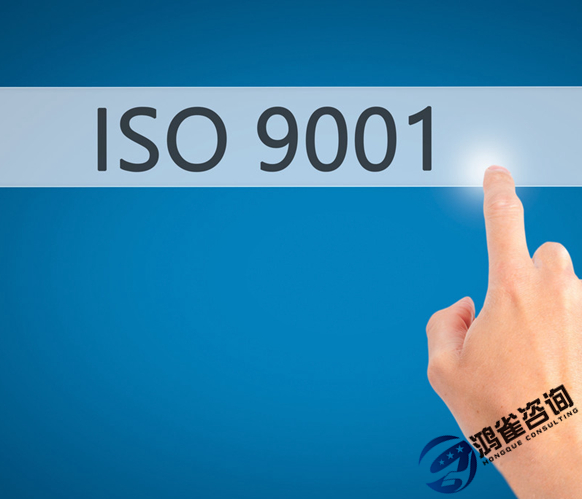 iso9001認(rèn)證代辦費(fèi)用及時(shí)間周期