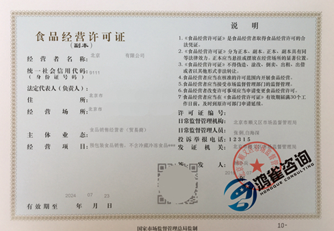 食品流通許可證和食品經營許可證的區別