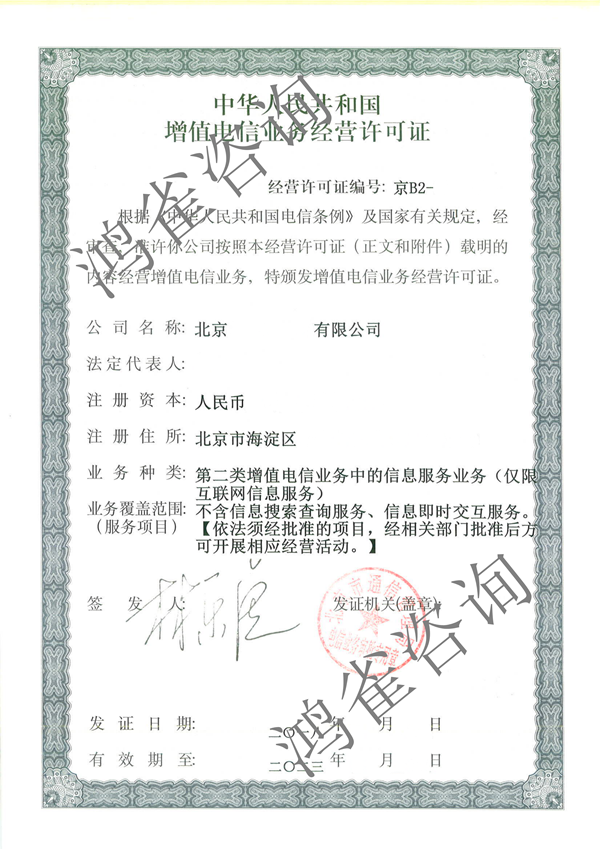 icp經(jīng)營(yíng)許可證年報(bào),icp經(jīng)營(yíng)許可證年檢