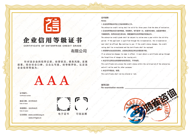 企業信用等級證書