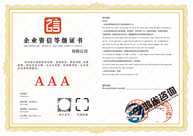 企業資信等級證書