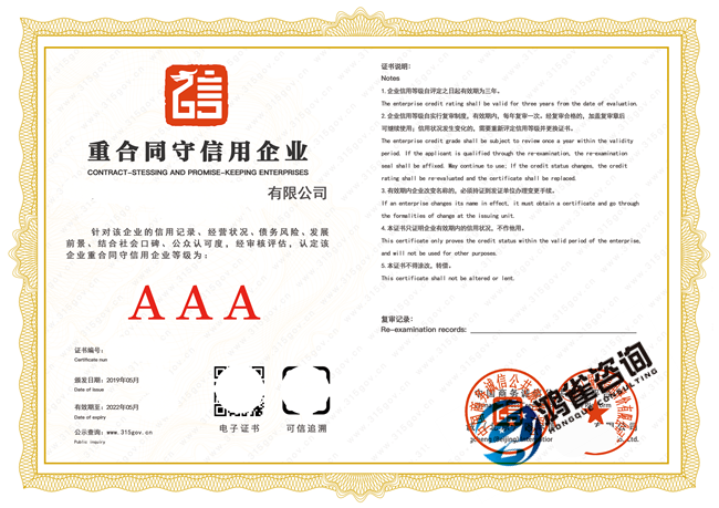 重合同守信用企業