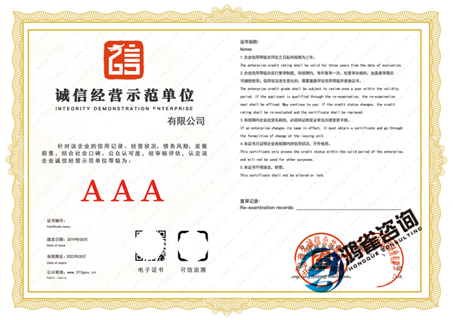 誠信經營示范單位