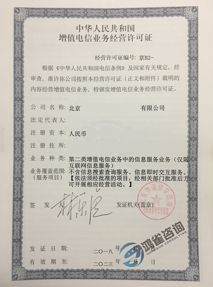 增值電信業務經營許可證