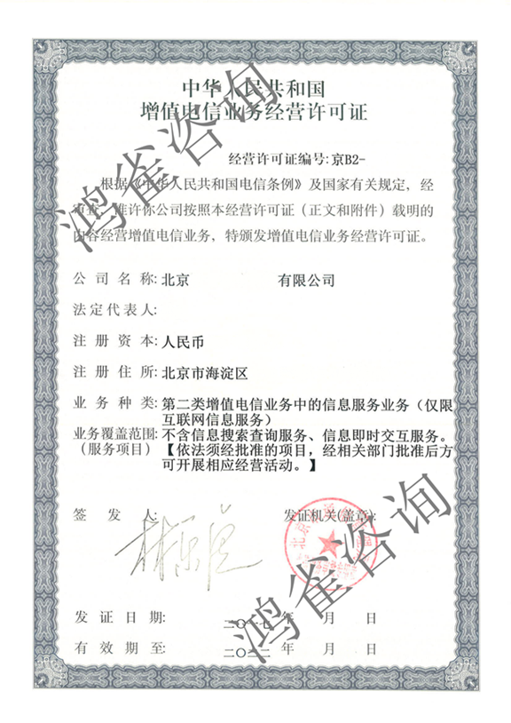 icp經營許可證變更指南