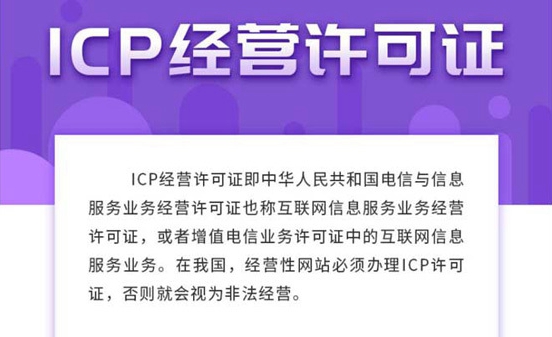 icp經(jīng)營許可證辦理周期