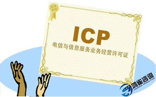 <b>icp許可證申請條件指南</b>