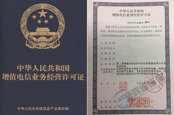 增值電信業務經營許可證怎么注銷？